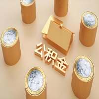 2026秦皇岛公积金代取代办新攻略：离职/封存公积金代取全搞定！