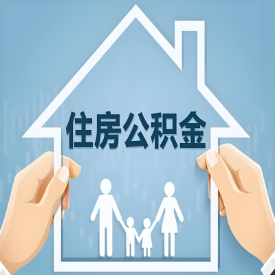 秦皇岛公积金代办提取攻略：从封存到在职的方法，这些事你需要了解！